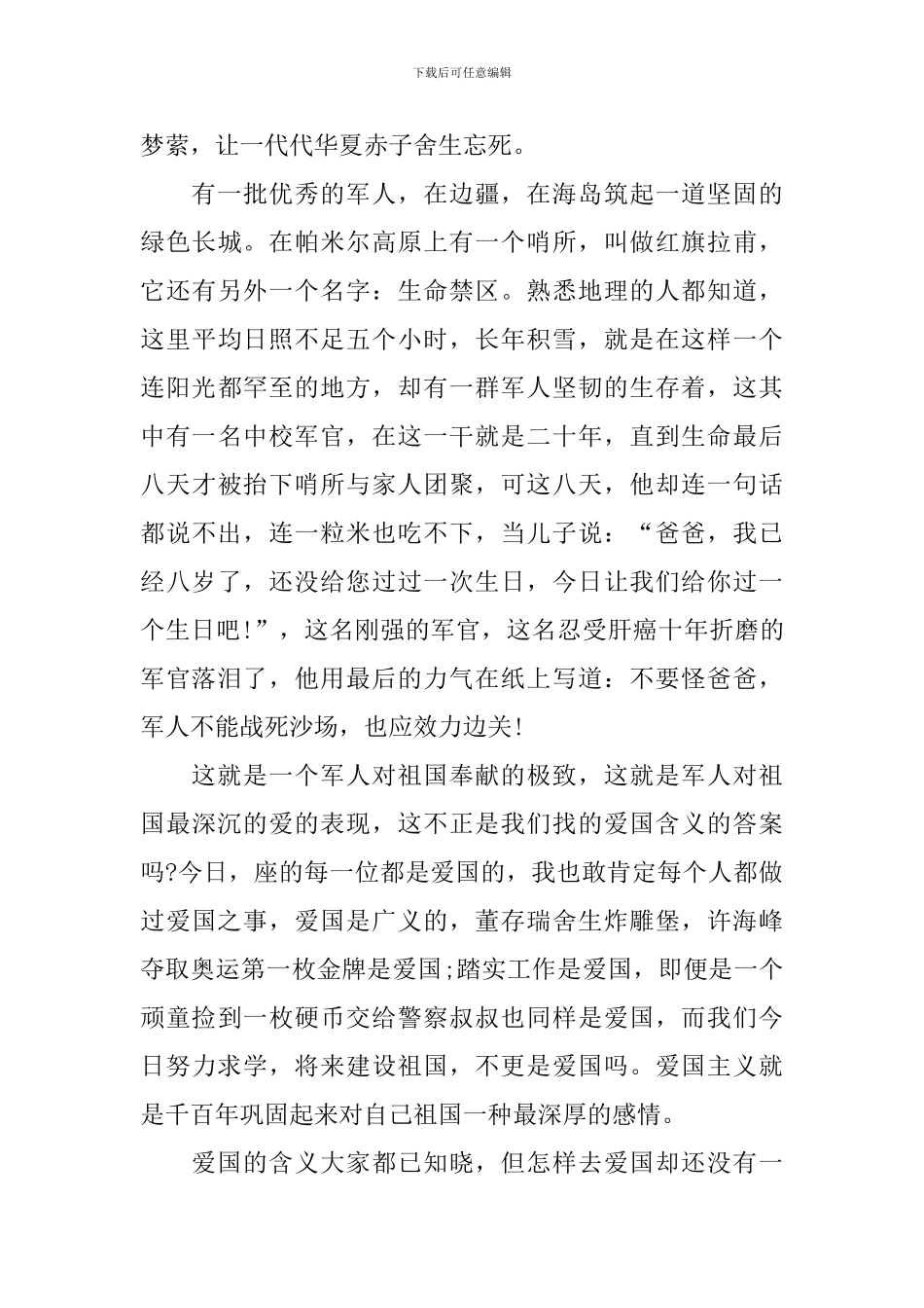 初中优秀青年节作文700字汇总_第3页