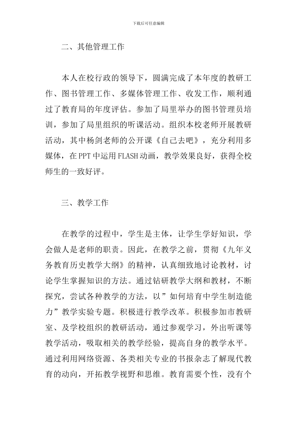 初中优秀教师考核述职报告_第2页