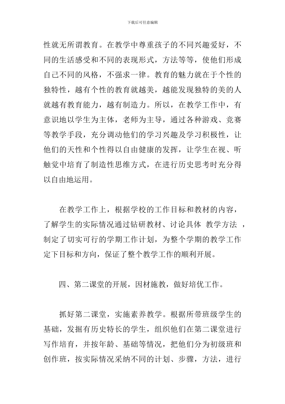 初中优秀教师考核述职报告_第3页