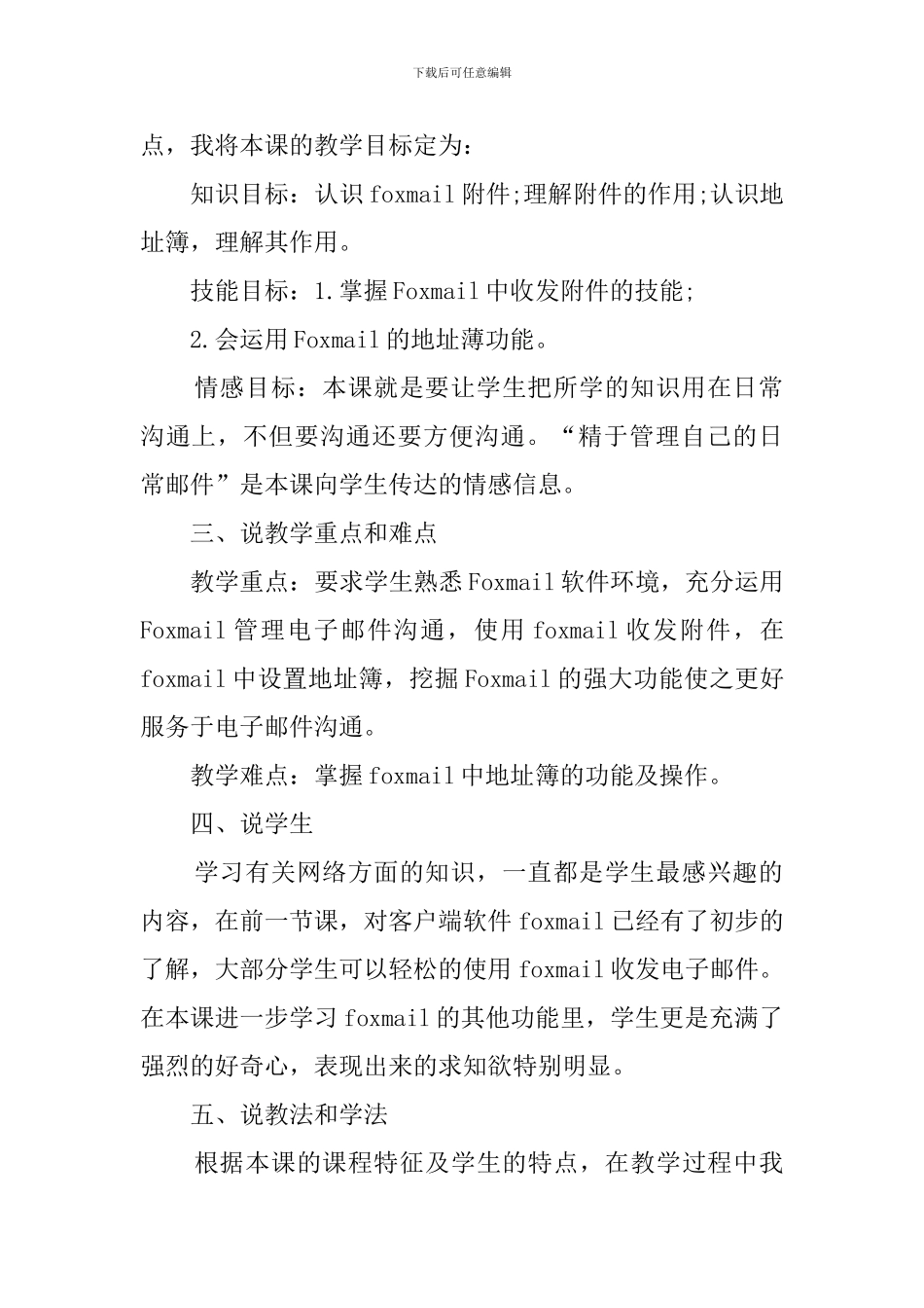 初中信息技术《邮件好管家》说课稿_第2页