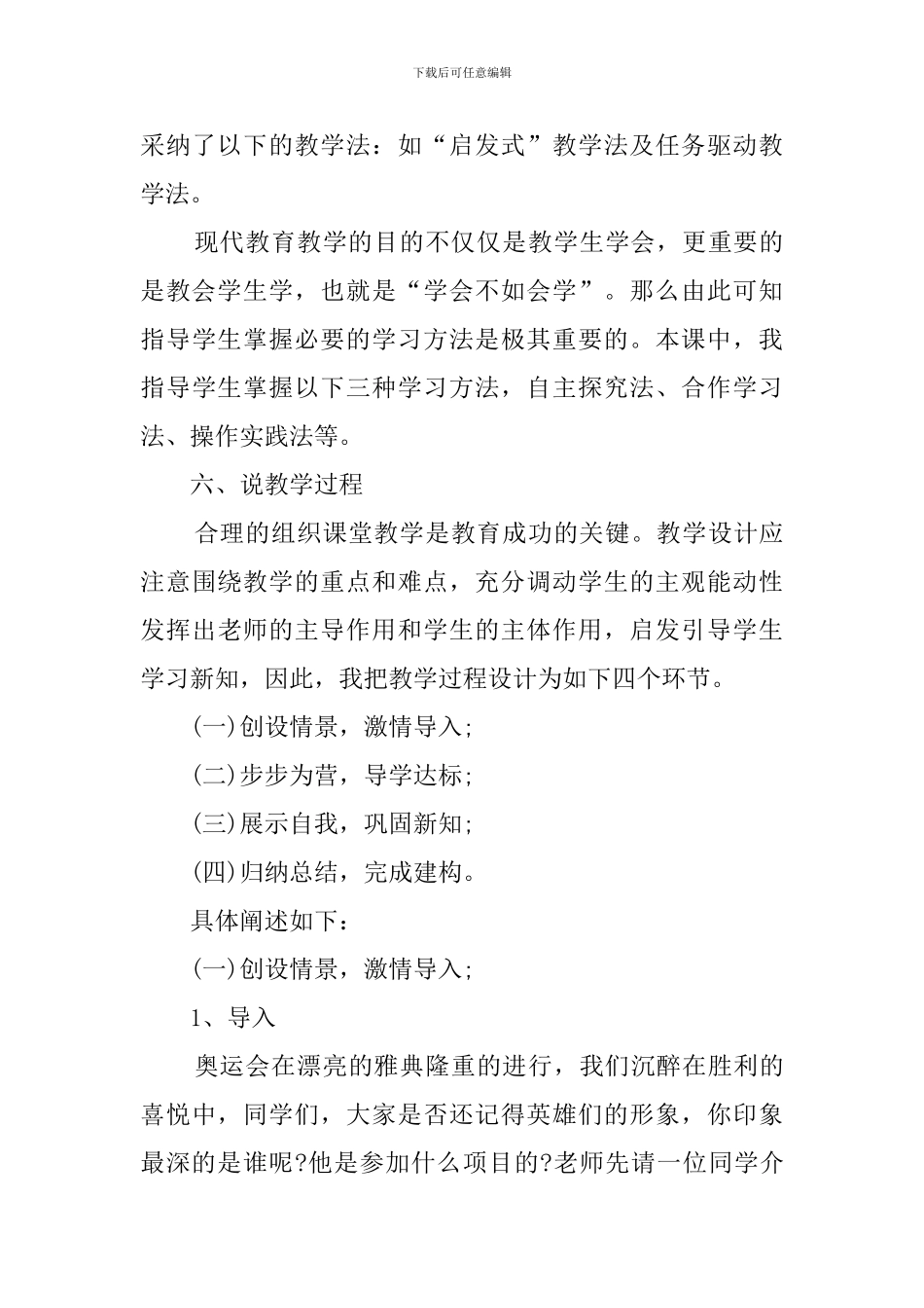 初中信息技术《邮件好管家》说课稿_第3页