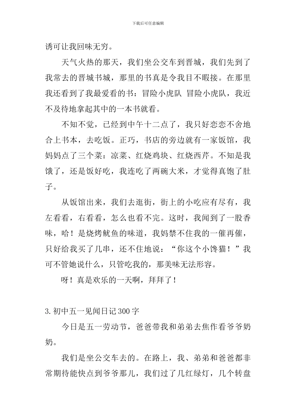 初中五一见闻日记300字5篇_第2页