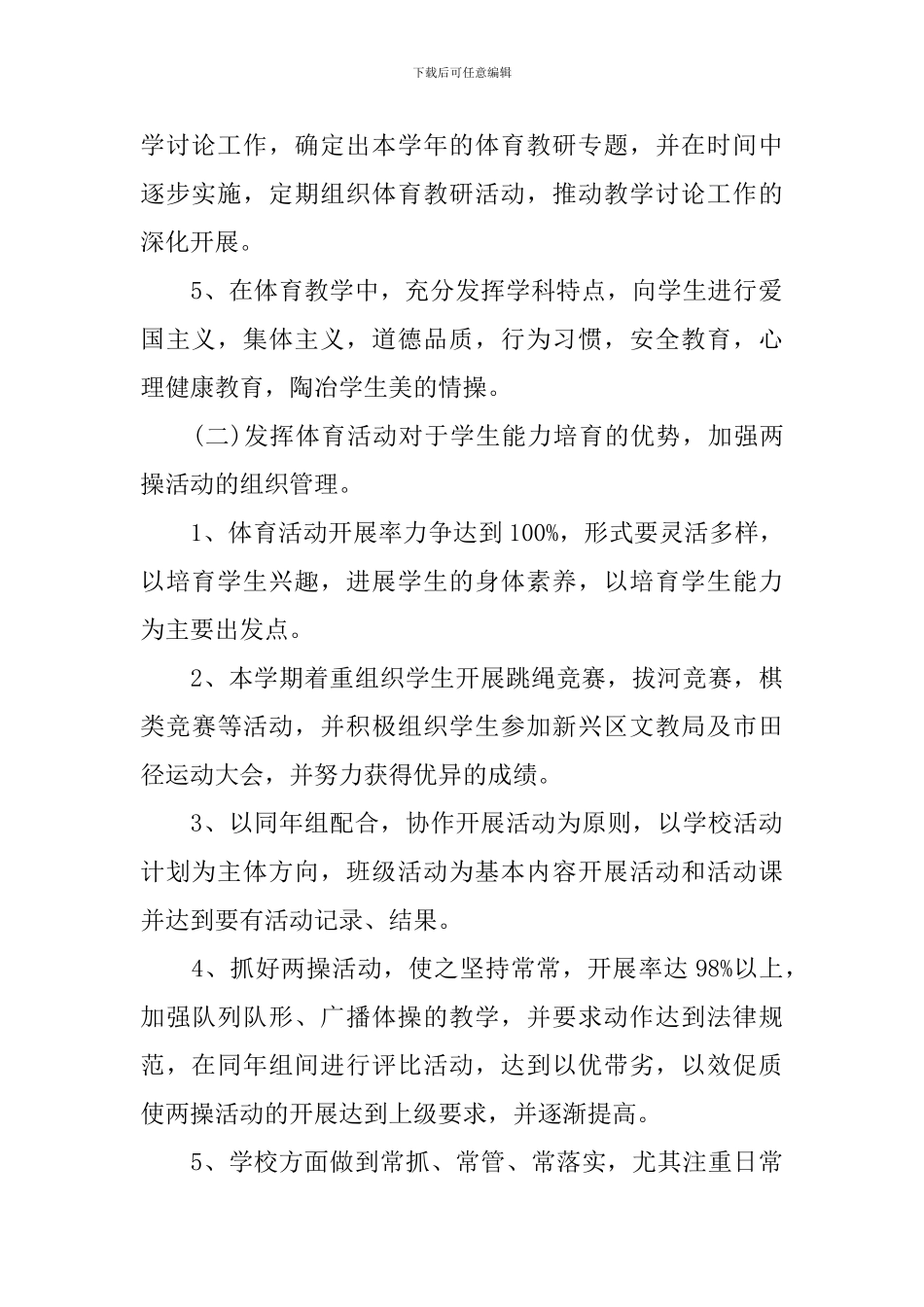 初中体育教学工作个人计划_第3页