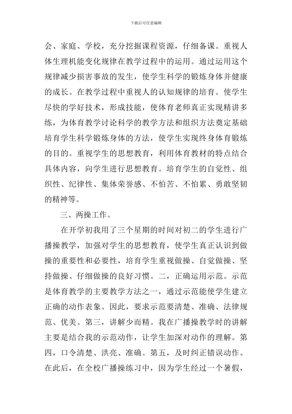 初中体育课教学心得与反思_第2页