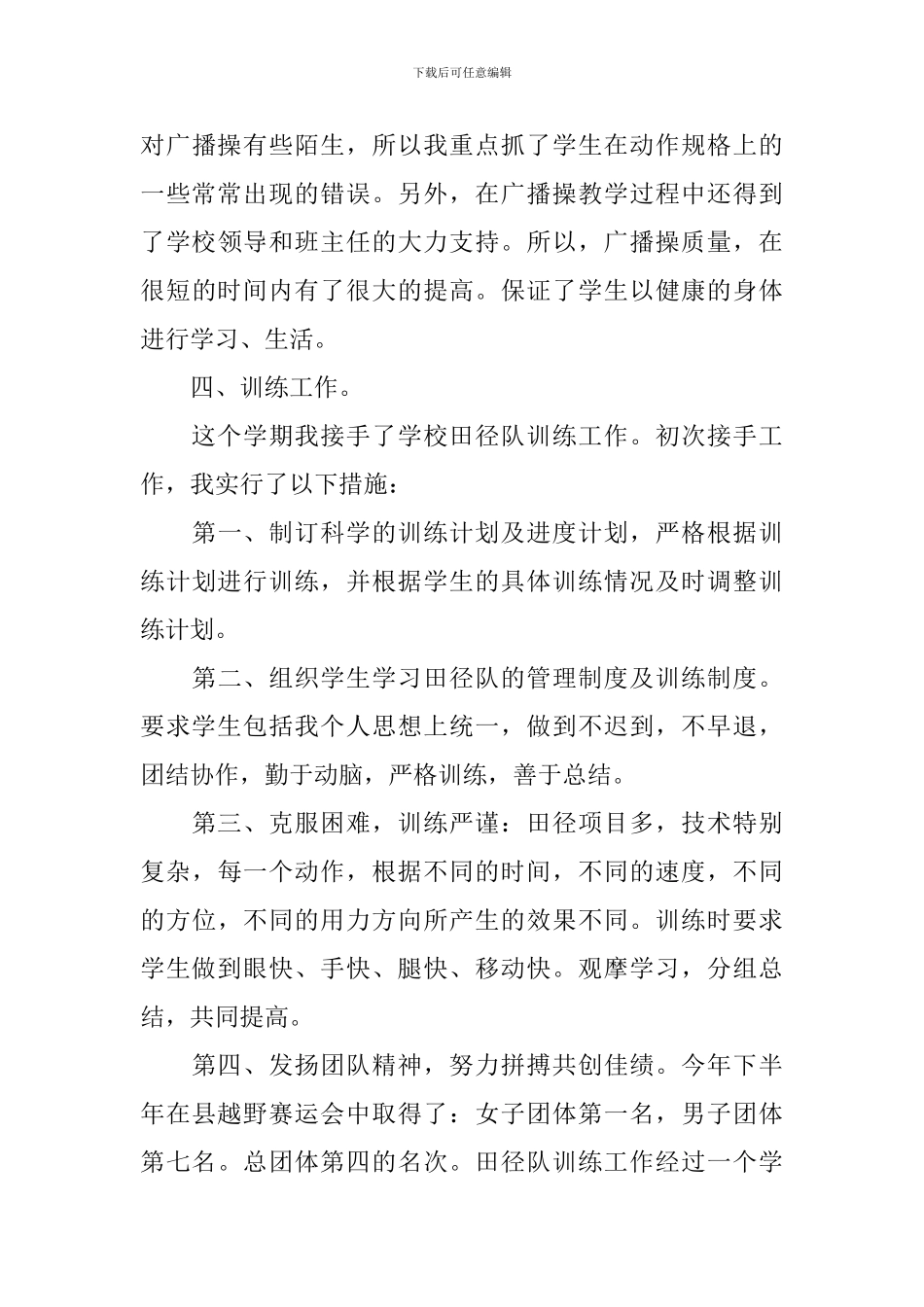 初中体育课教学心得与反思_第3页