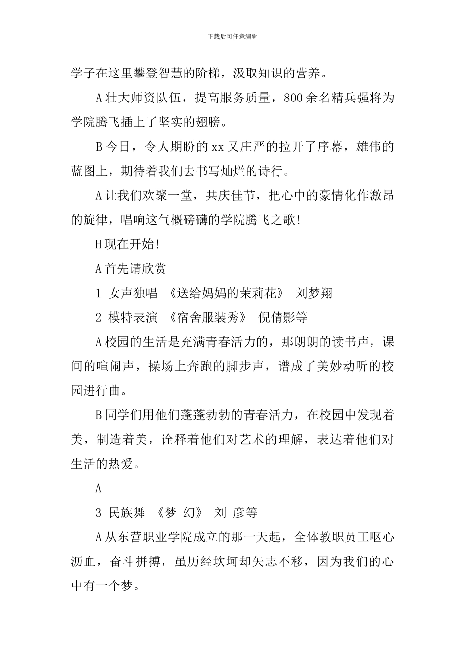 初中元旦晚会主持词_第2页