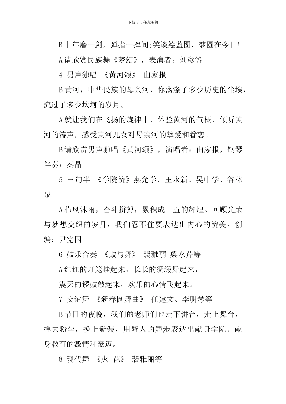 初中元旦晚会主持词_第3页