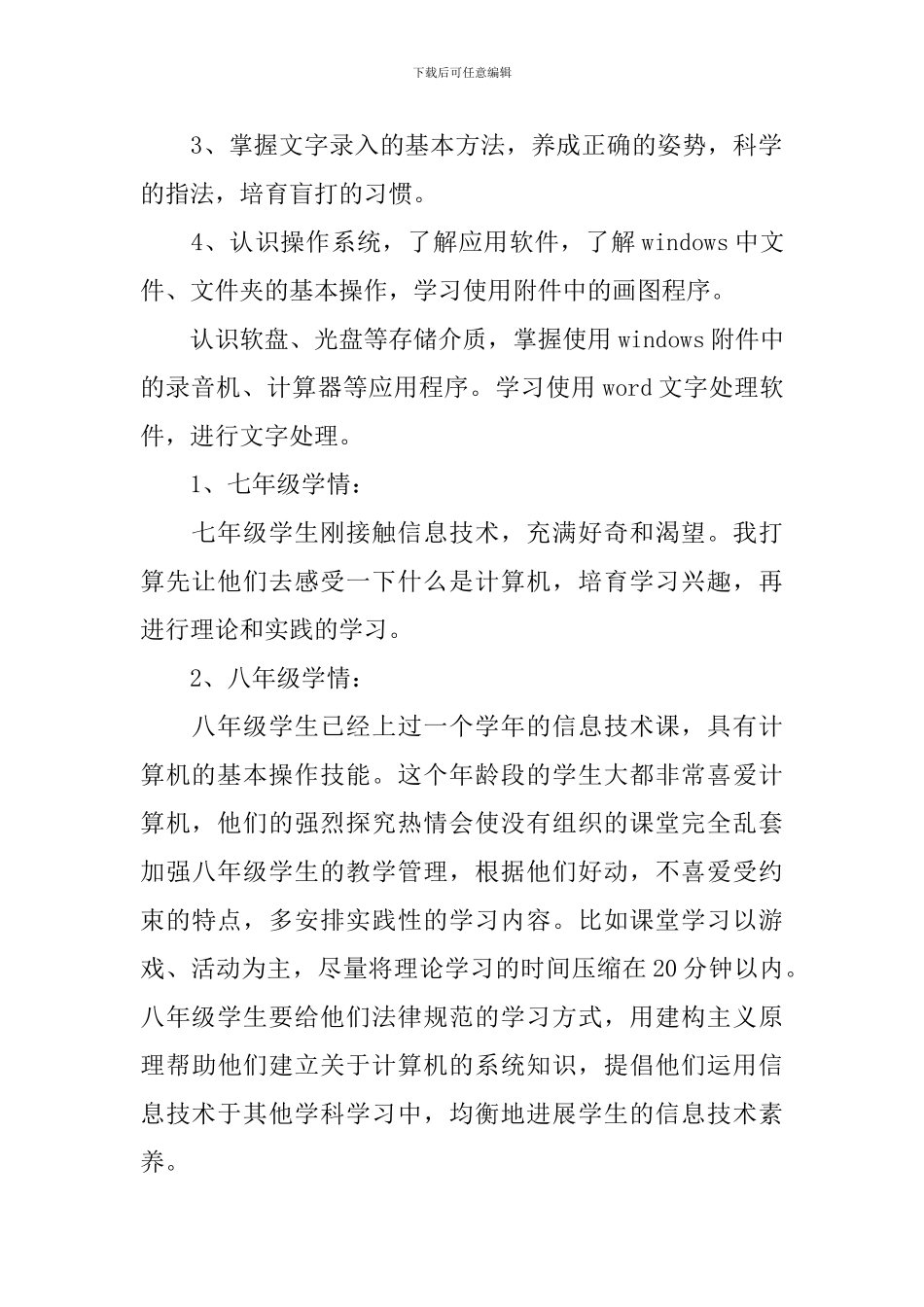 初中信息技术教师个人计划_第2页
