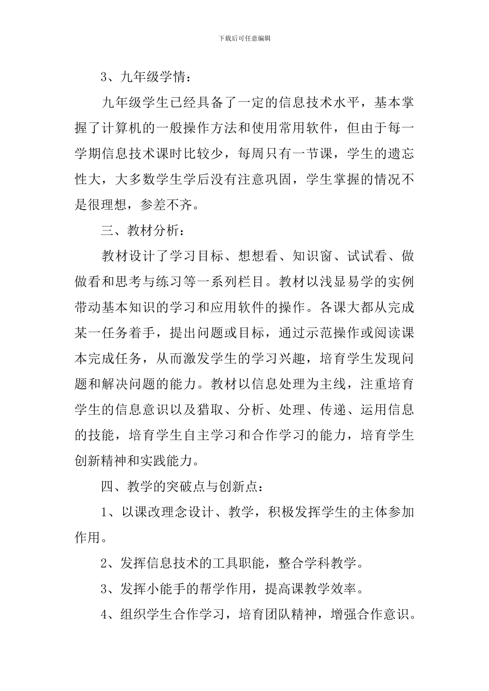 初中信息技术教师个人计划_第3页