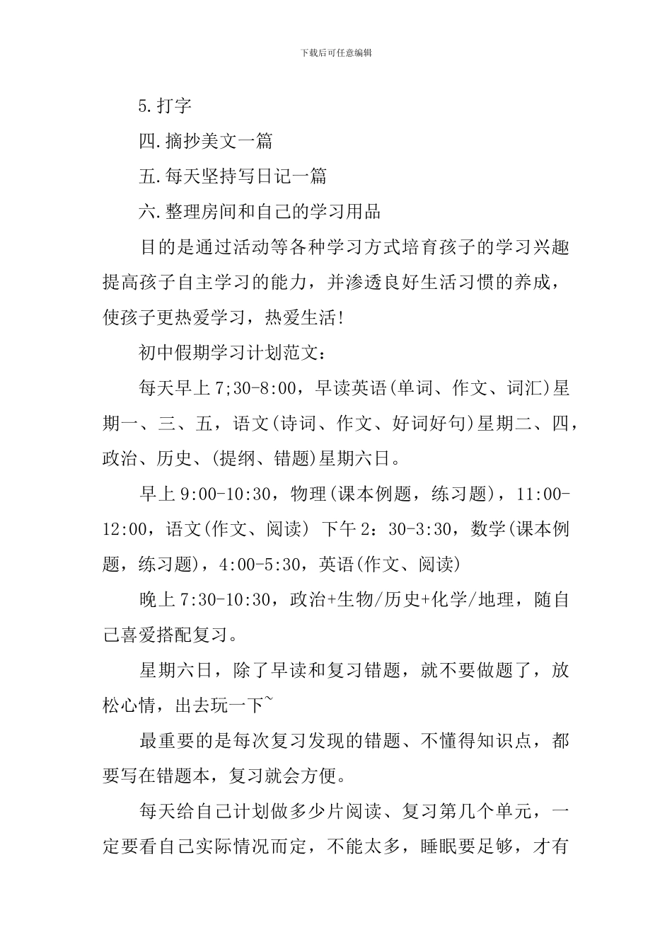 初中假期学习计划范文3篇_第2页