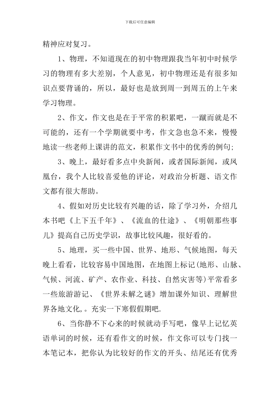 初中假期学习计划范文3篇_第3页