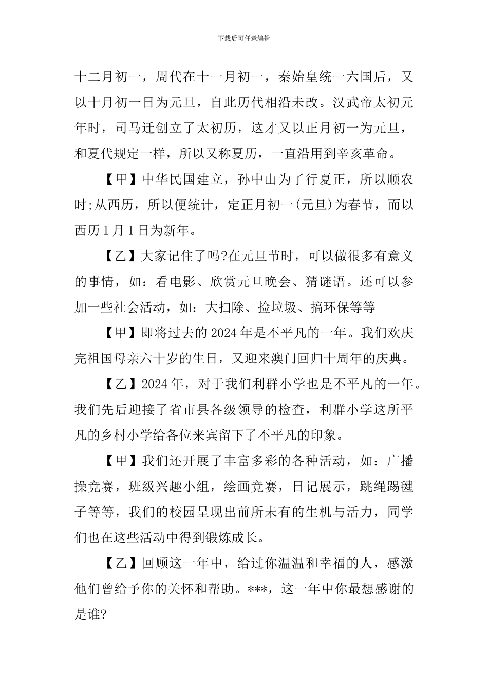 初中元旦节红领巾广播稿范文_第2页