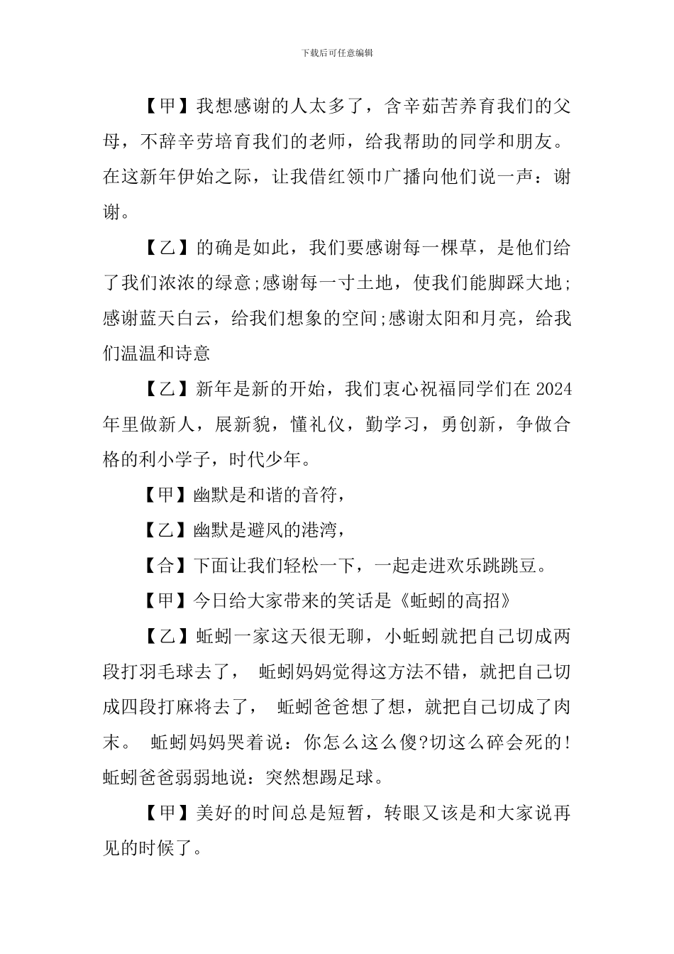 初中元旦节红领巾广播稿范文_第3页