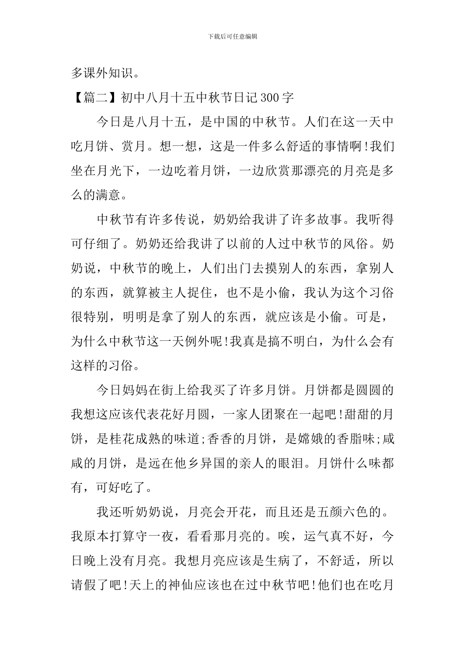 初中八月十五中秋节日记300字_第2页
