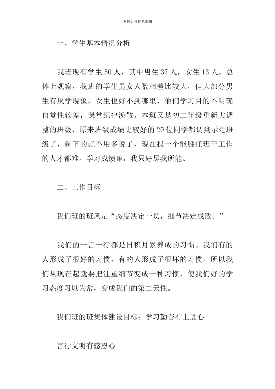 初中八年级班主任工作计划范本_第2页