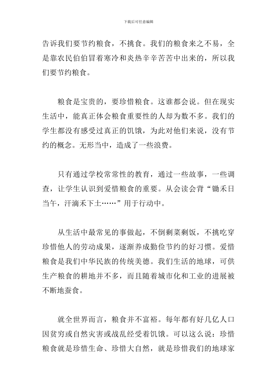 初中关于勤俭节约珍惜粮食的作文5篇_第3页