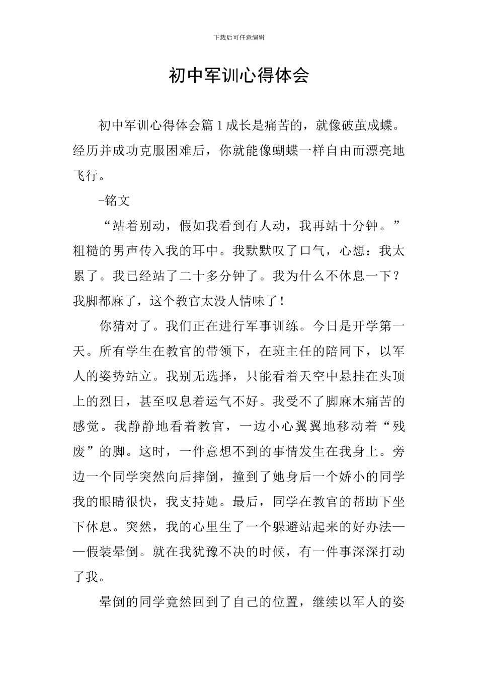 初中军训心得体会_第1页