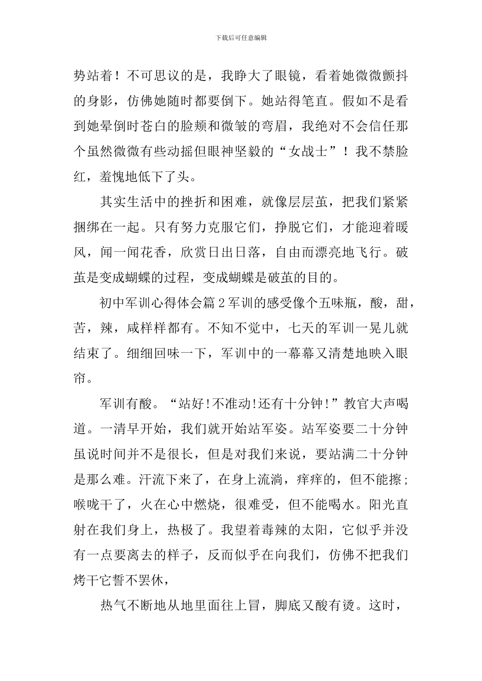 初中军训心得体会_第2页