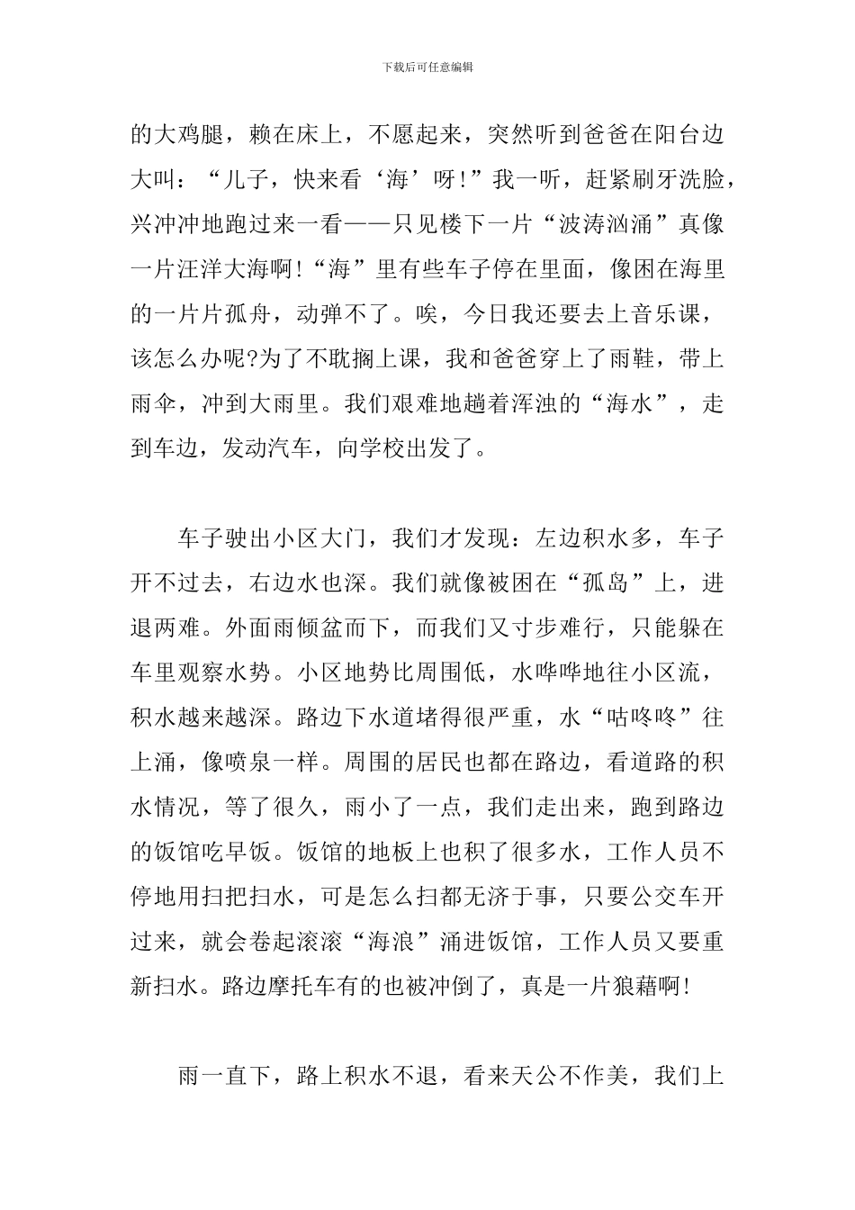 初中写河南郑州暴雨的作文600字_第3页