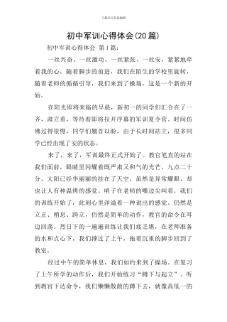 初中军训心得体会(20篇)