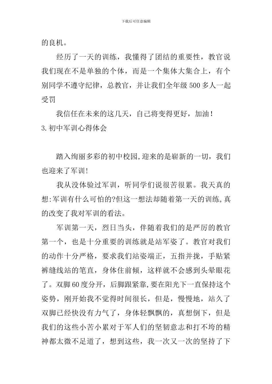 初中军训心得体会【13篇】_第2页