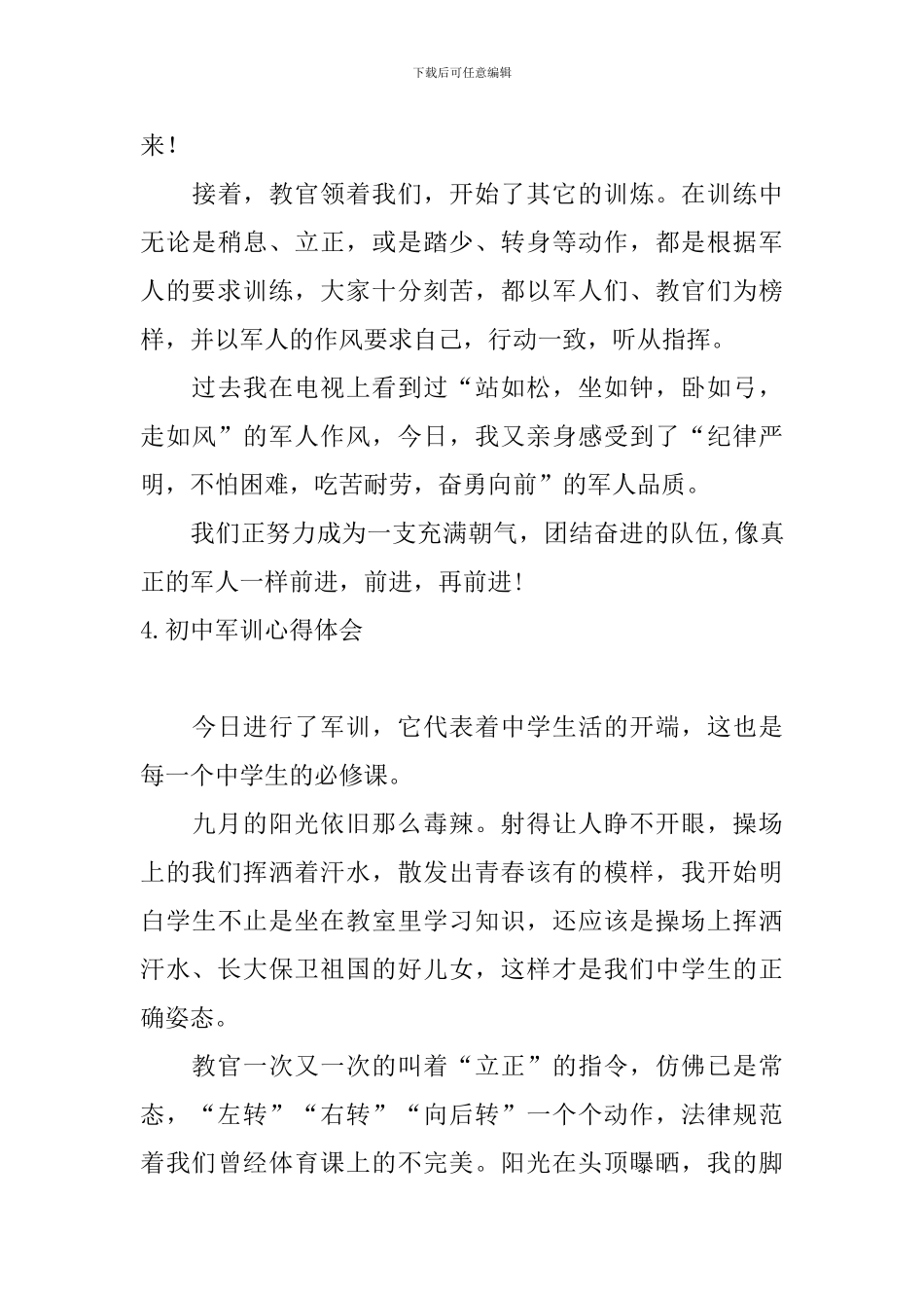 初中军训心得体会【13篇】_第3页