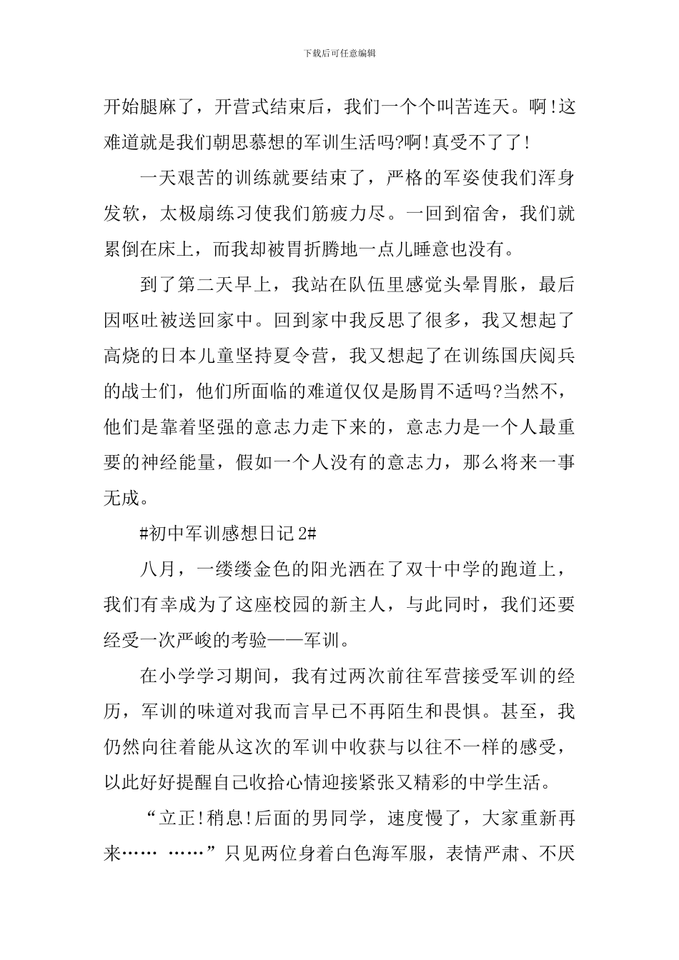 初中军训感想日记700字_第2页