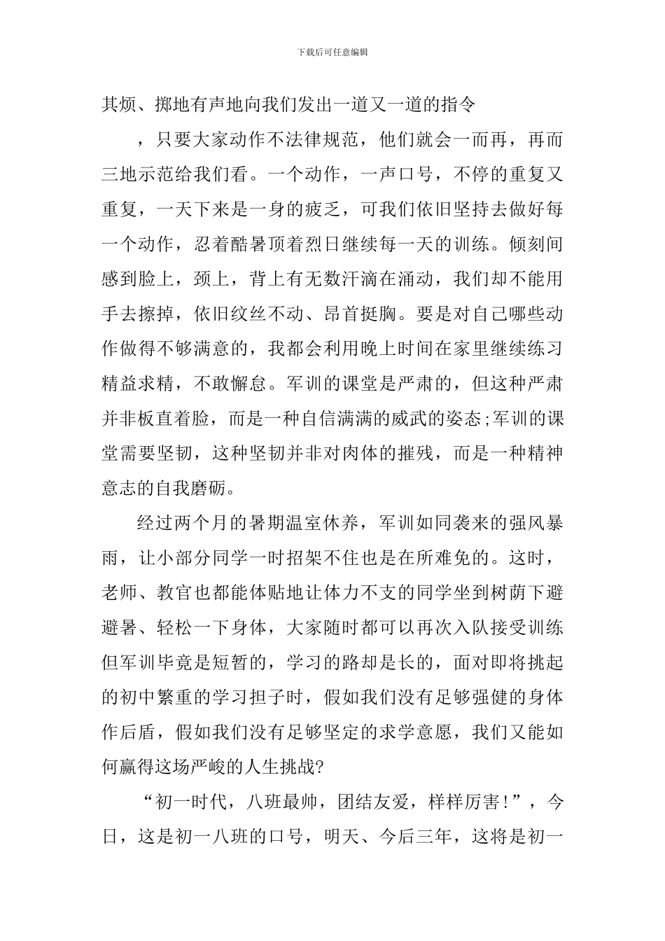 初中军训感想日记700字_第3页