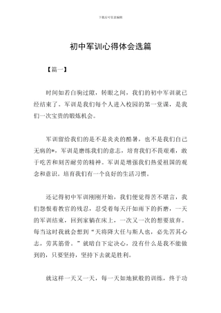 初中军训心得体会选篇