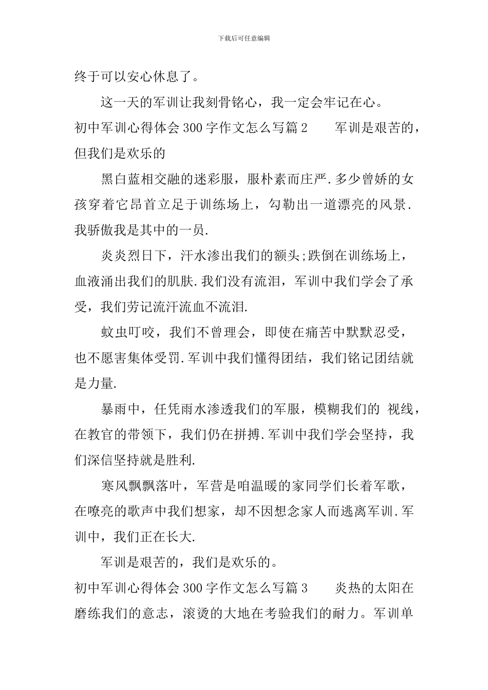初中军训心得体会300字作文怎么写_第2页