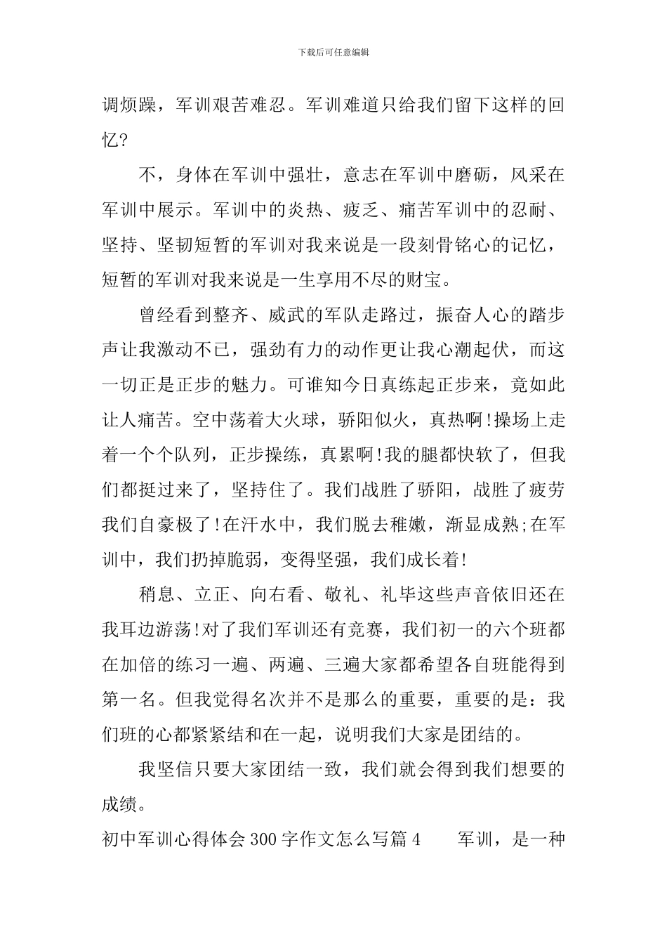 初中军训心得体会300字作文怎么写_第3页
