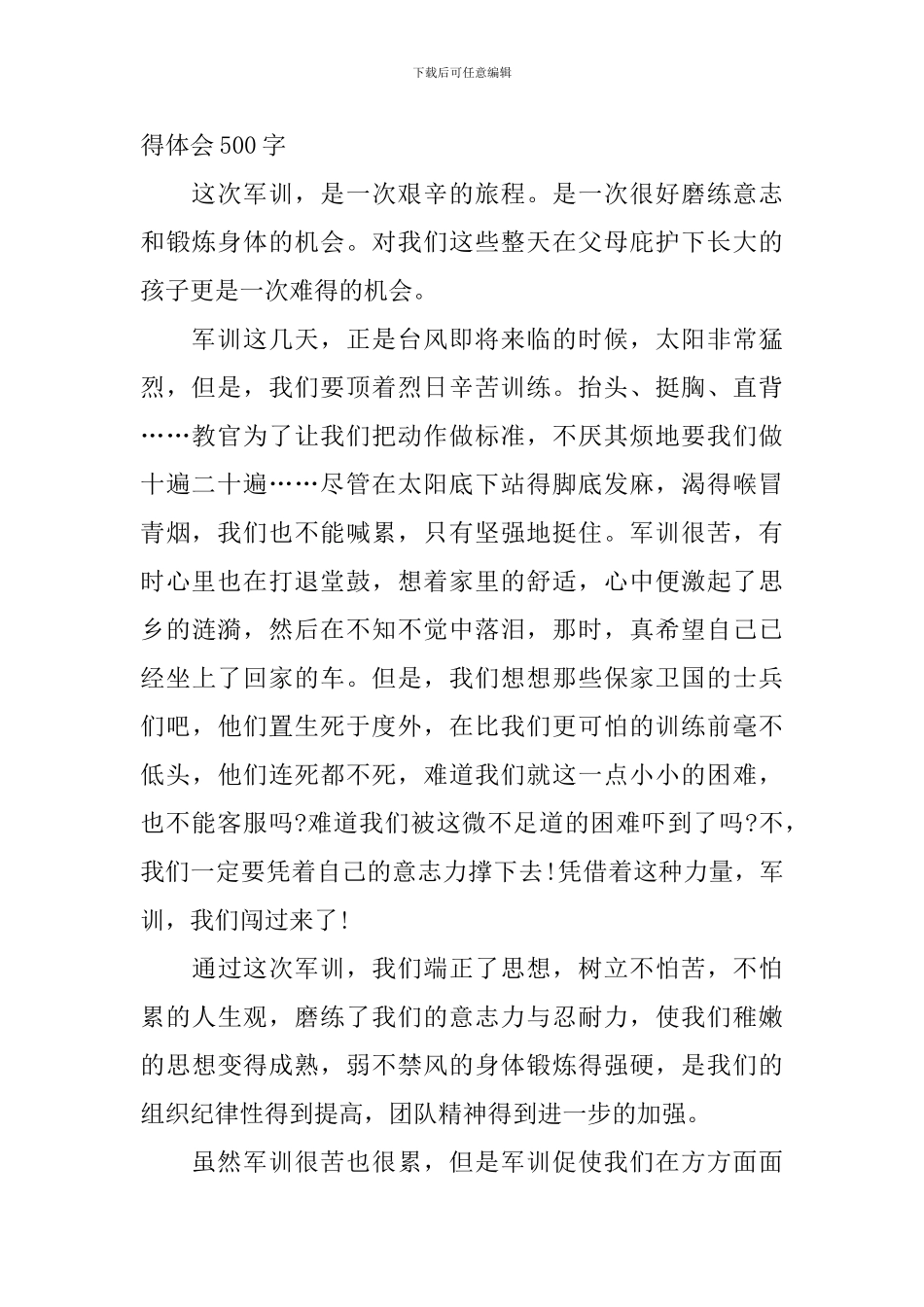 初中军训心得体会500字_第2页