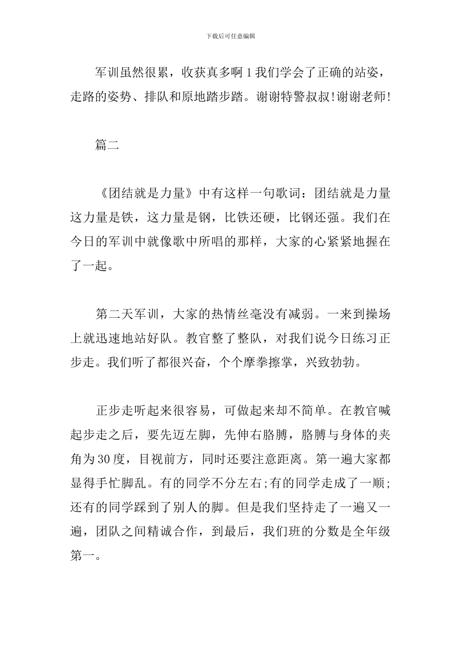 初中军训感言300字范文合集_第2页
