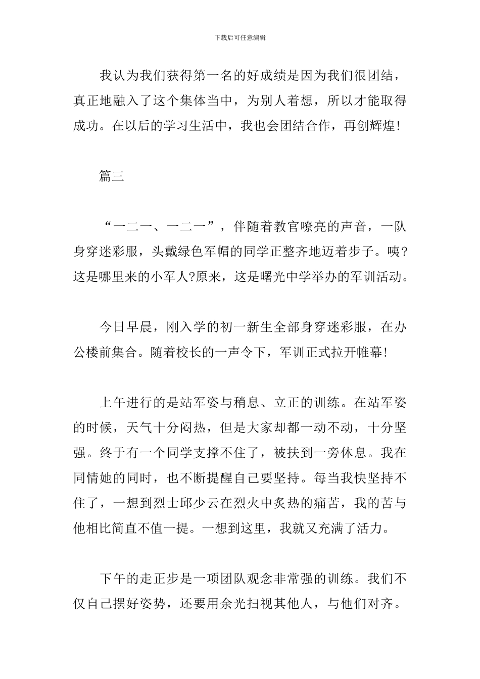 初中军训感言300字范文合集_第3页