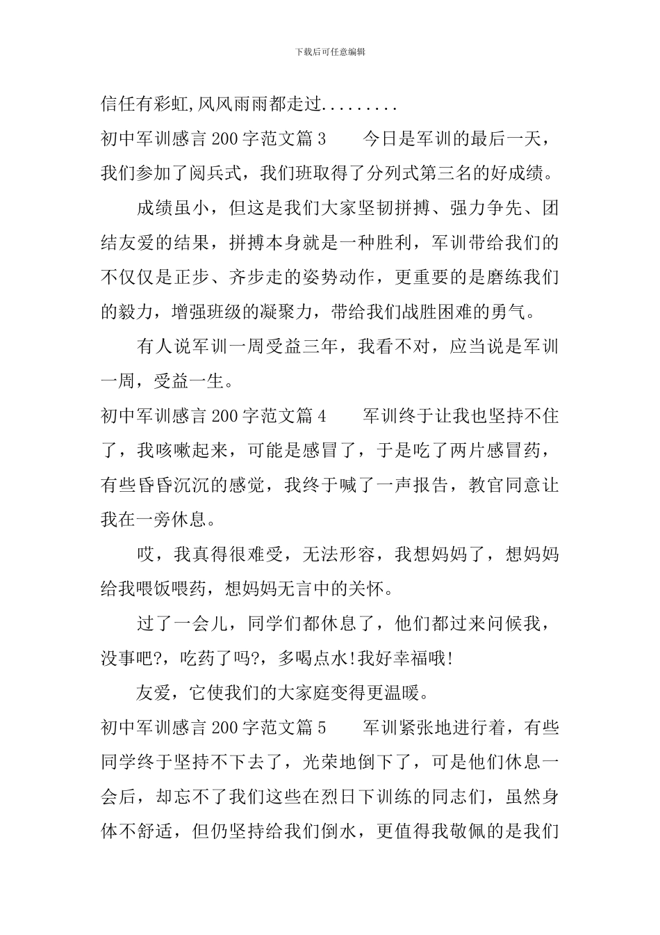 初中军训感言200字优秀参考_第2页