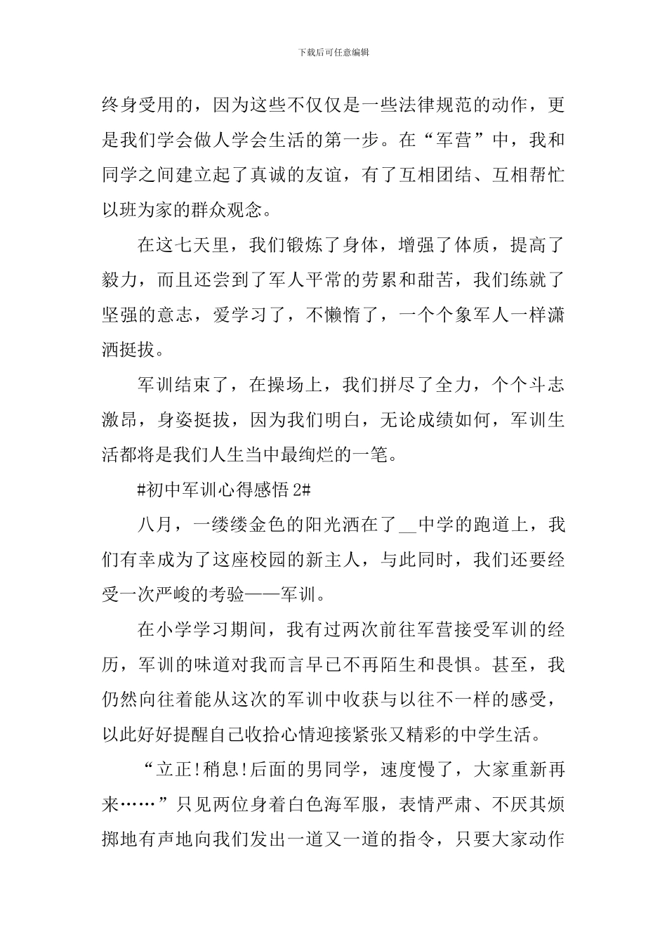 初中军训的个人感受作文_第2页