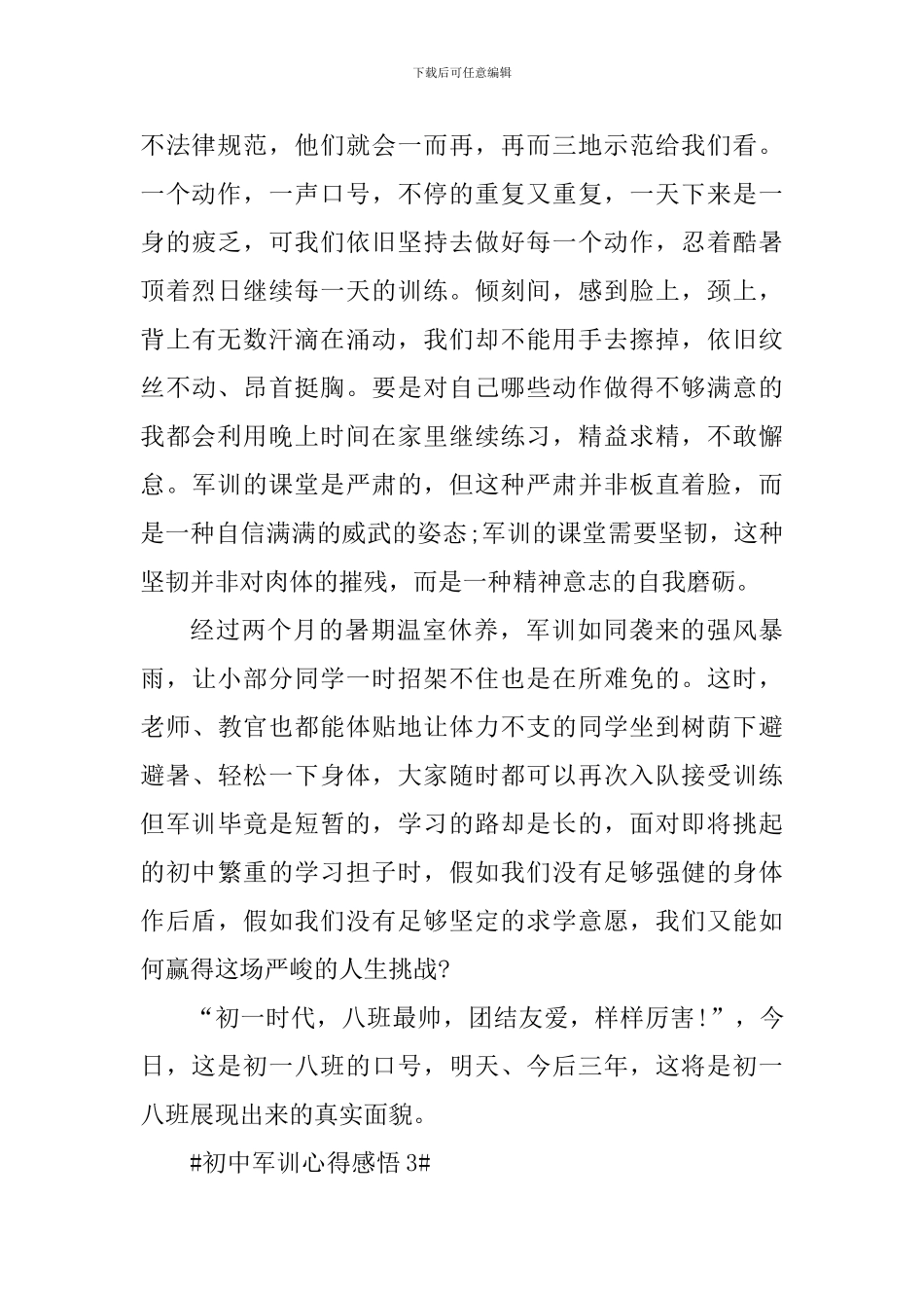 初中军训的个人感受作文_第3页