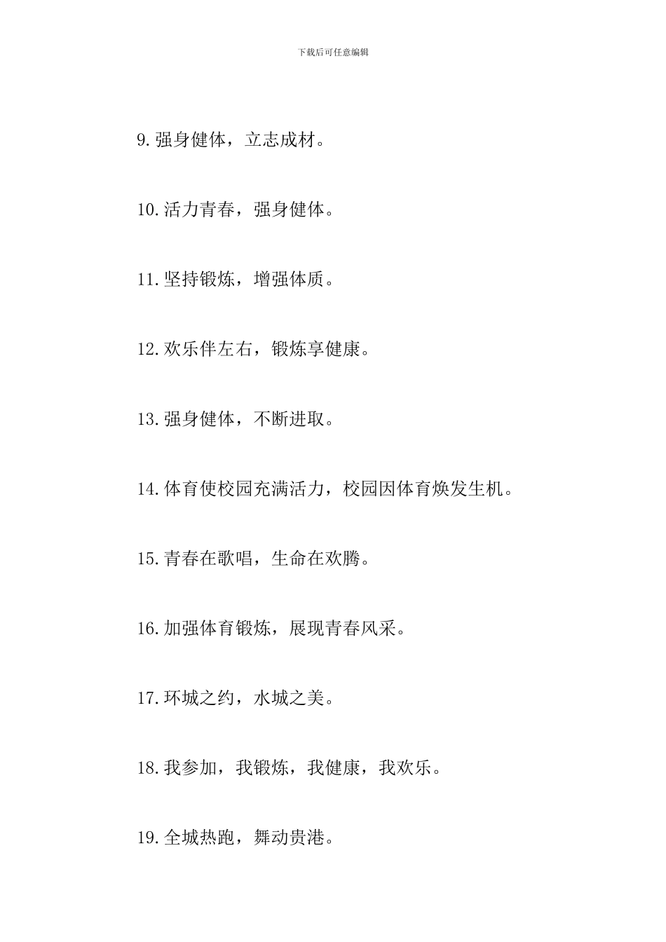 初中冬季运动会口号大全10篇_第2页