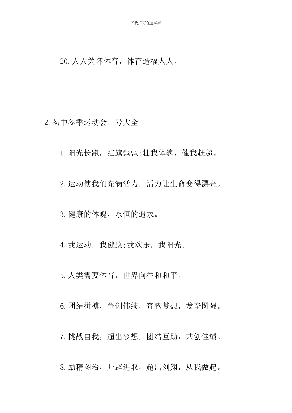 初中冬季运动会口号大全10篇_第3页