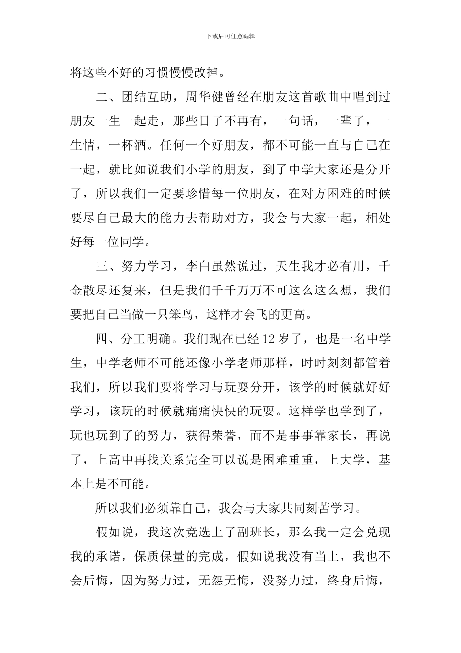 初中副班长竞选稿3篇_第3页