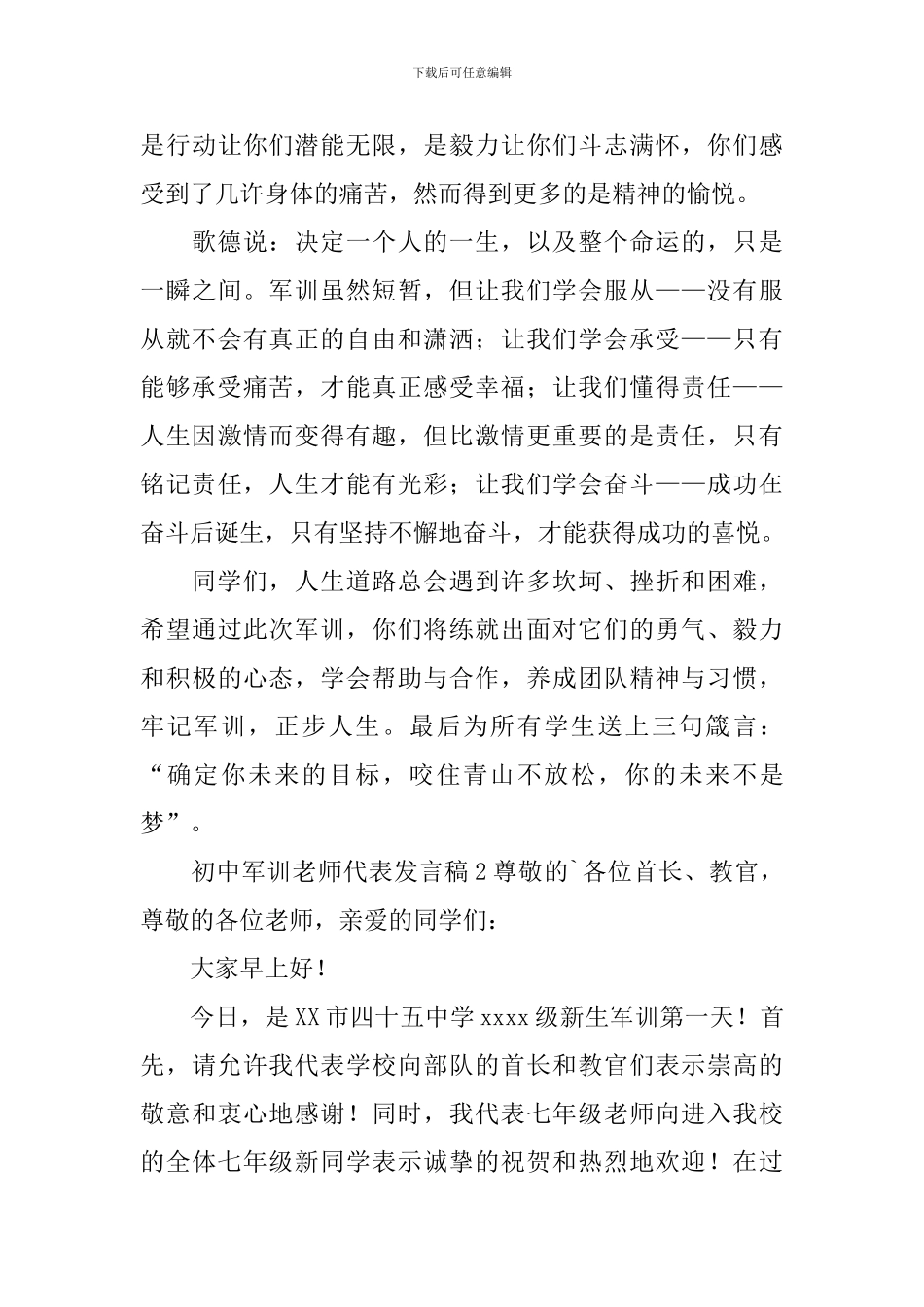 初中军训教师代表发言稿_第2页