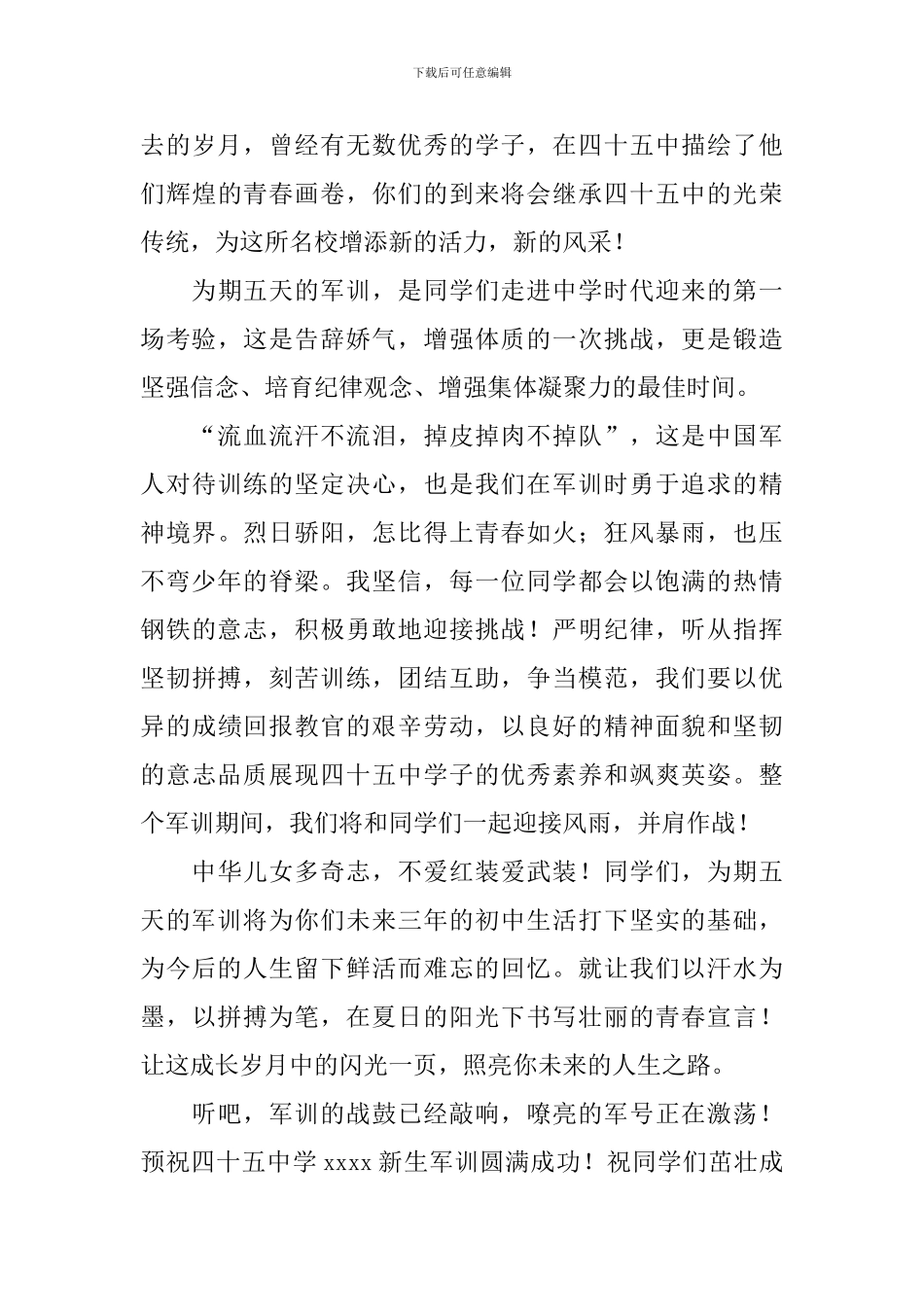 初中军训教师代表发言稿_第3页