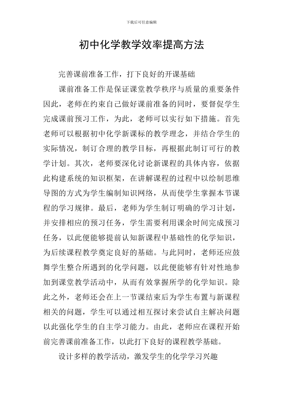 初中化学教学效率提高方法_第1页