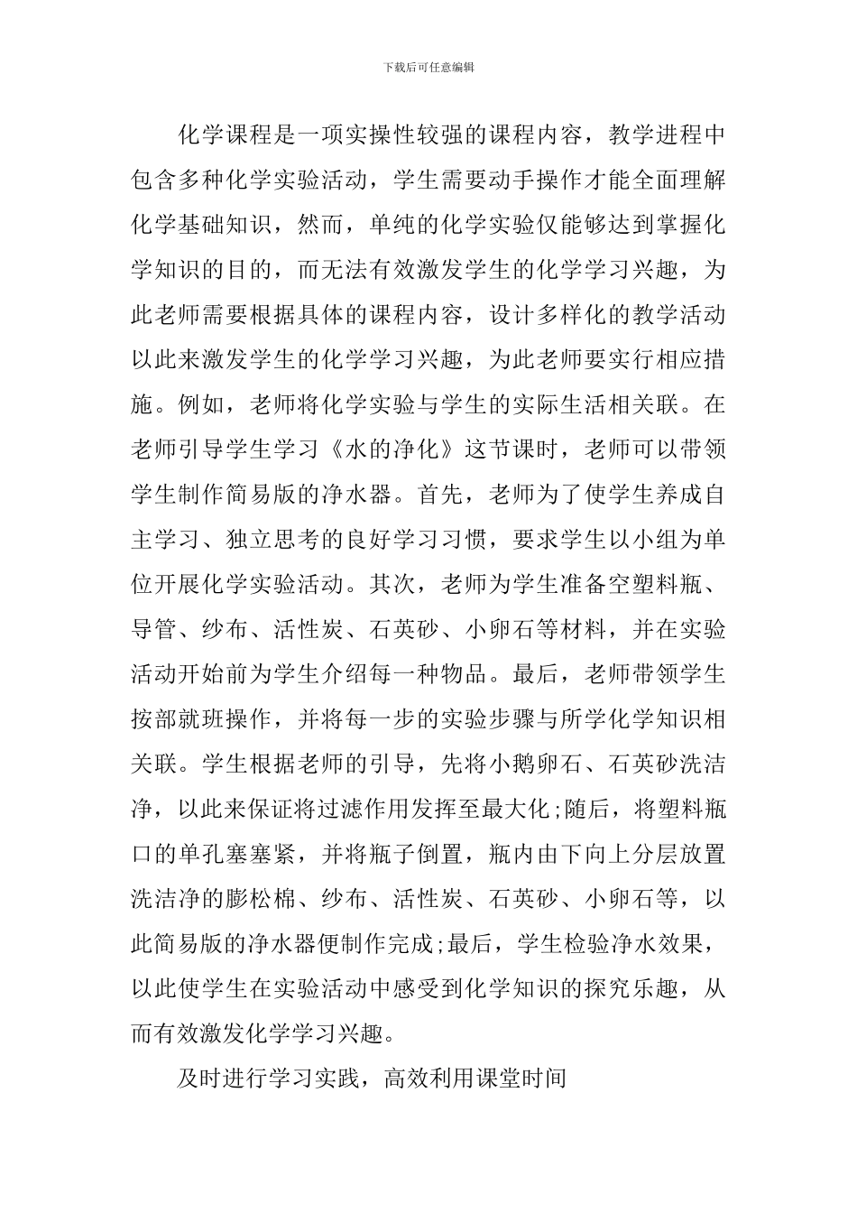 初中化学教学效率提高方法_第2页