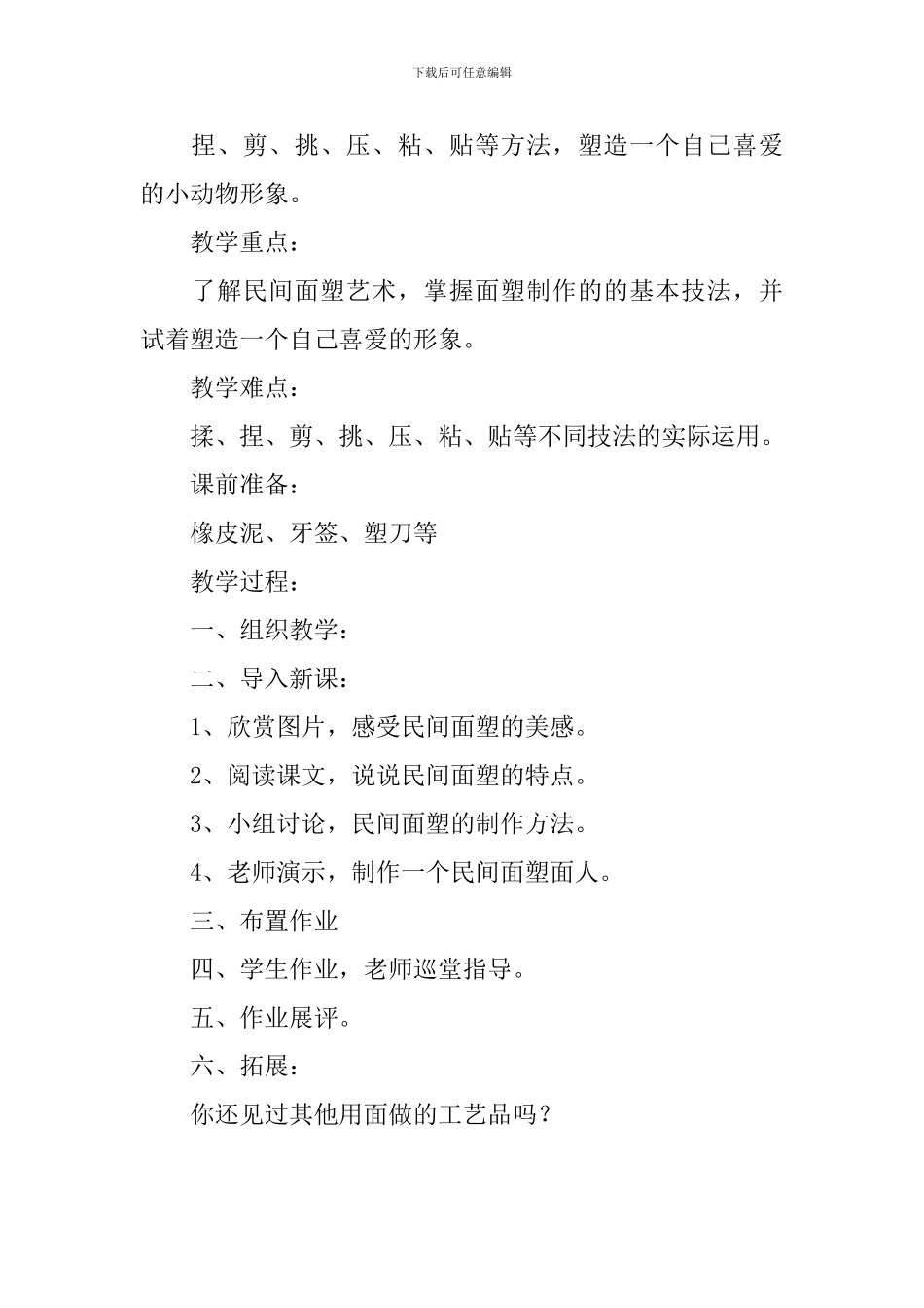 初中劳动教育面塑教案_第3页