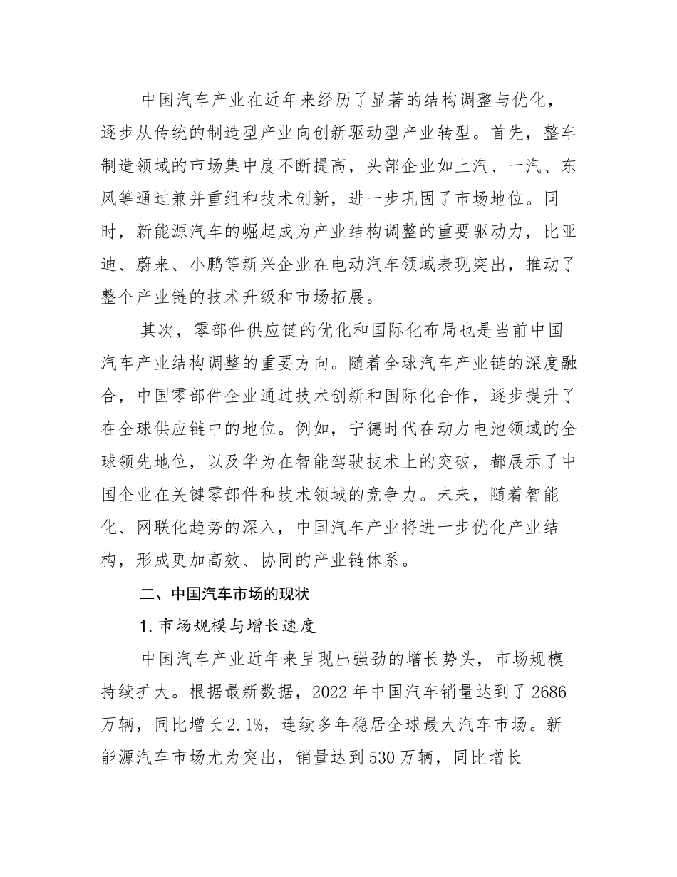 2024-2025年汽车产业市场发展趋势与现状分析研究报告_第3页