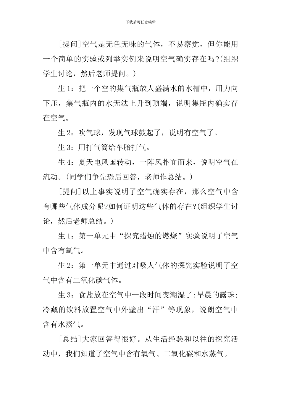 初中化学教学活动设计怎样写_第2页