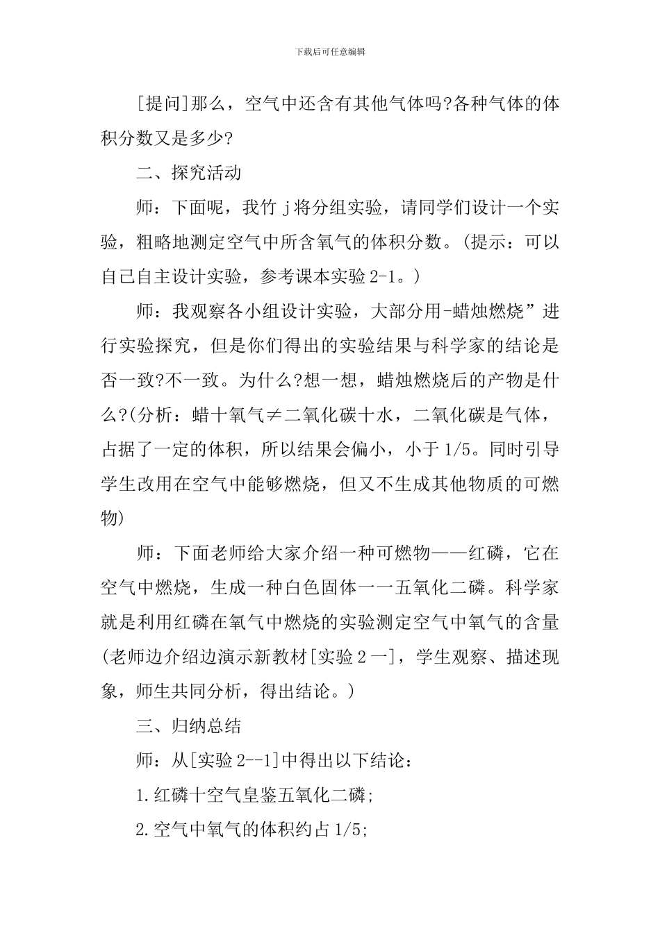 初中化学教学活动设计怎样写_第3页