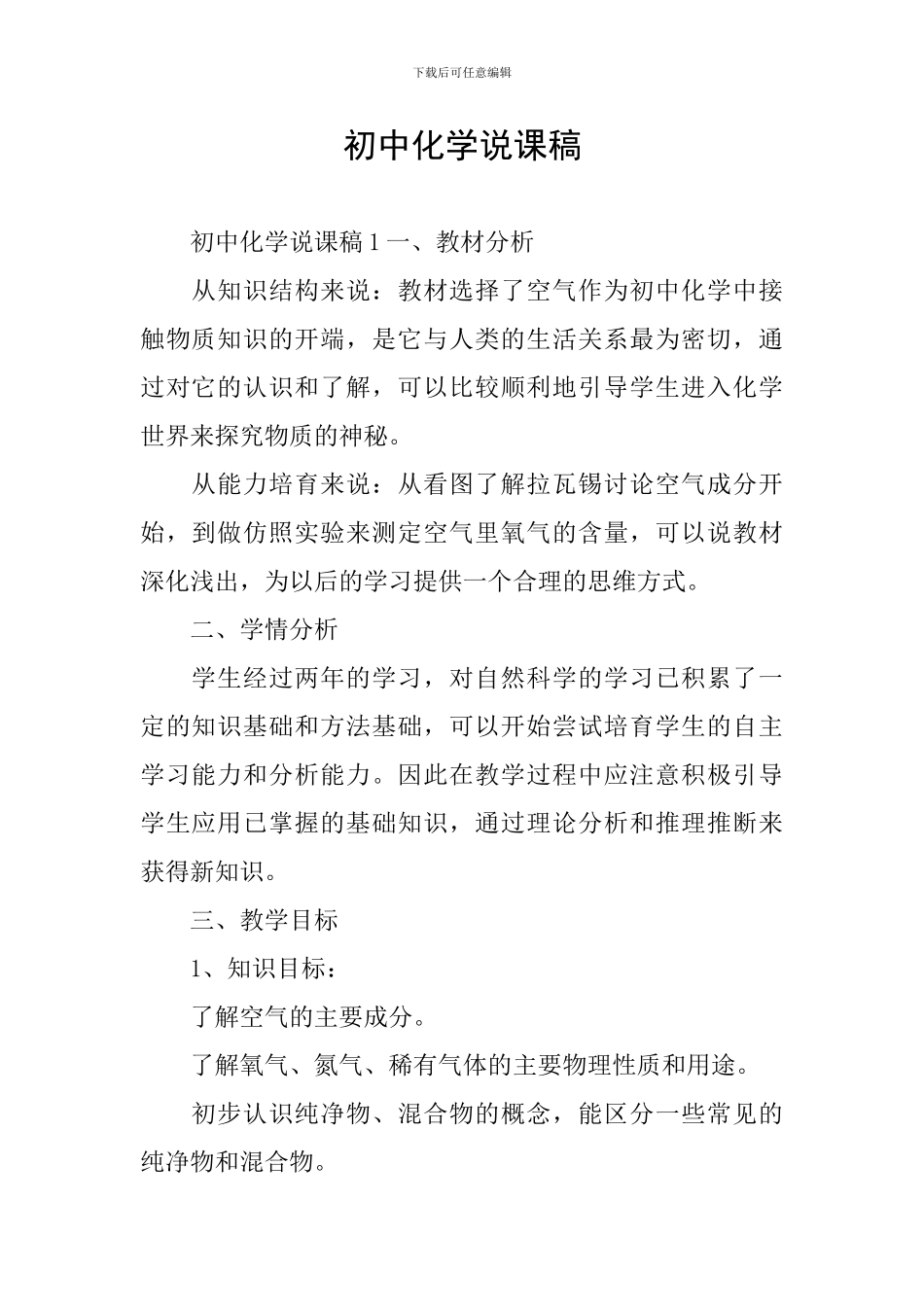 初中化学说课稿_第1页