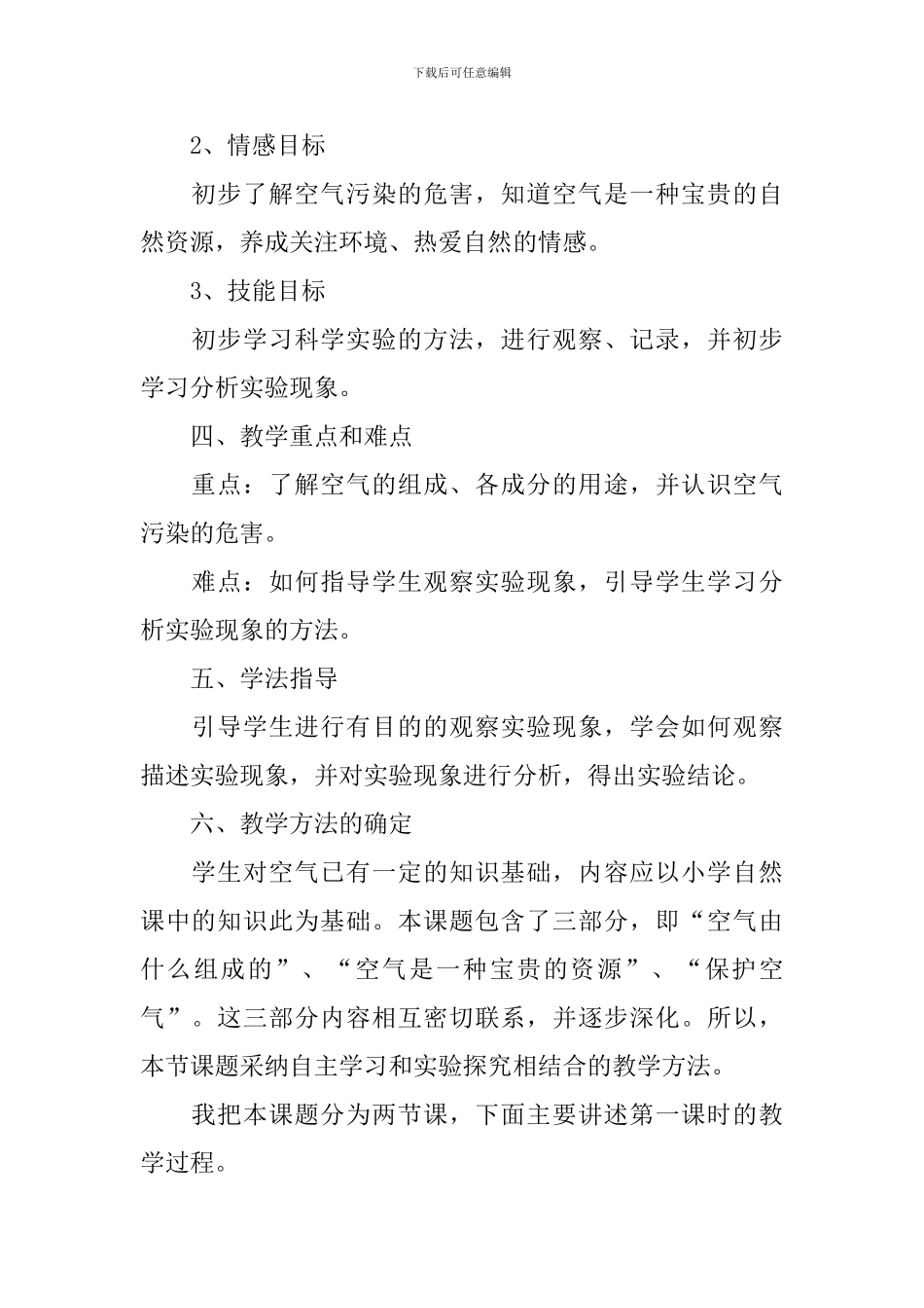 初中化学说课稿_第2页